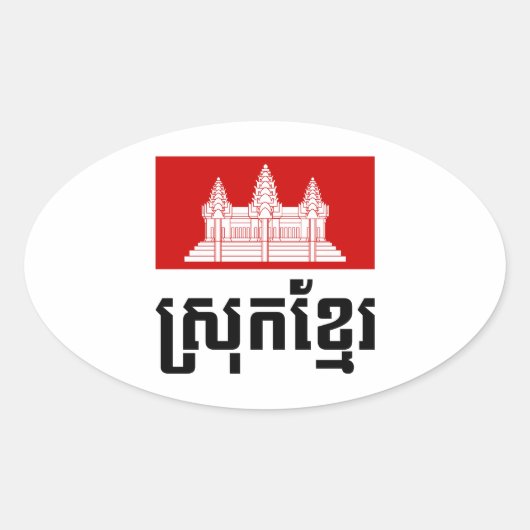 Srok Khmer Ovale Sticker (Voorkant)