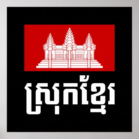 Srok Khmer Poster (Voorkant)
