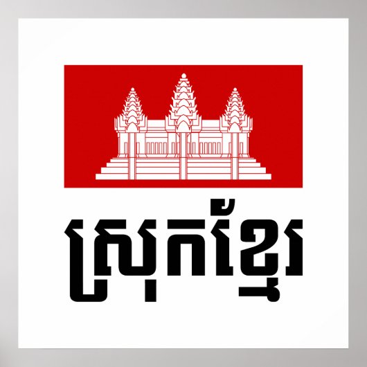 Srok Khmer Poster (Voorkant)