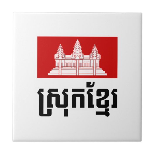 Srok Khmer Tegeltje (Voorkant)