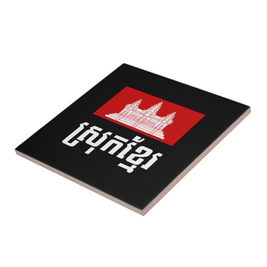 Srok Khmer Tegeltje (Zijkant)