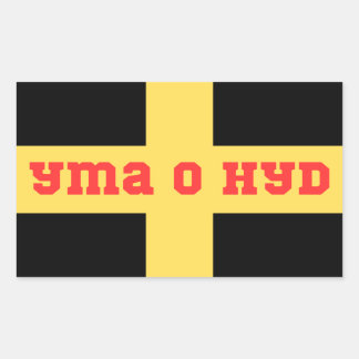 St Davids Cymru Yma O Hyd Rechthoekige Sticker