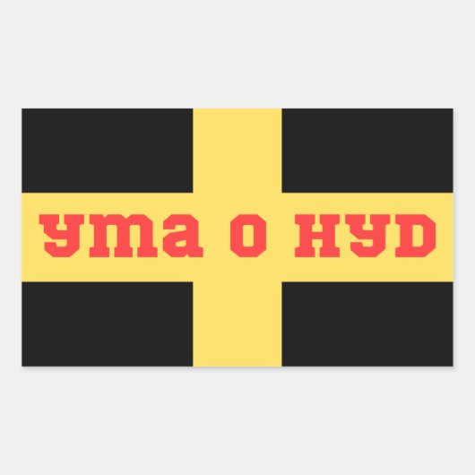 St Davids Cymru Yma O Hyd Rechthoekige Sticker (Voorkant)