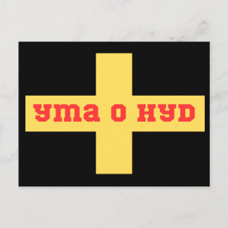 St Davids Cymru Yma O Hyd Rectangular Sticker Briefkaart