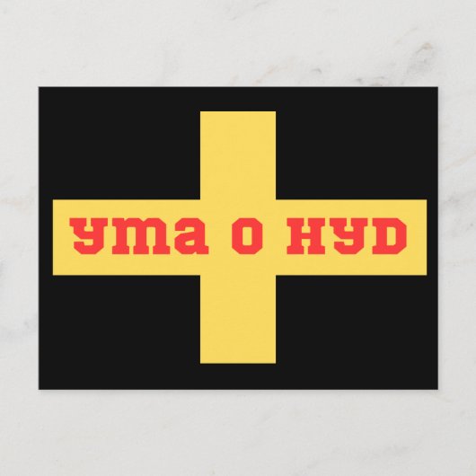 St Davids Cymru Yma O Hyd Rectangular Sticker Briefkaart (Voorkant)