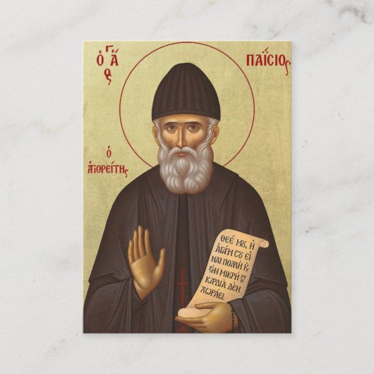 St. Paisios de Athonite Orthodoxe Gebed Kaart Plaatskaartje (Voorkant)