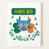 St. Patrick's Day k-Pop Planner (Achterkant)