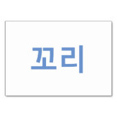 Staart (꼬리) - Koreaanse Flash-Kaarten Kaart (Achterkant)