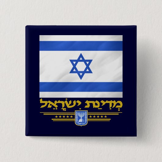 Staat Israël Vierkante Button 5,1 Cm (Voorkant)
