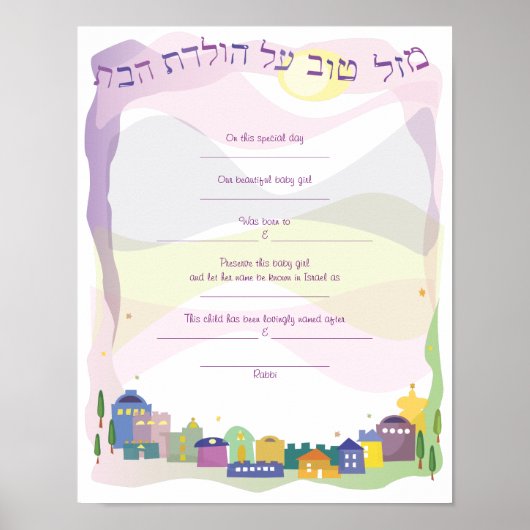 Stad David Jewish Baby Naming Birth Certificate Poster (Voorkant)