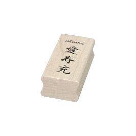 Stamp【Azumi】Your Name in Japanese Kanji ラバースタンプ Rubberstempel