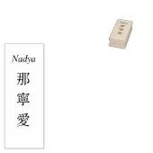 Stamp【Nadya】Your Name in Japanese Kanji  Rubberstempel (Gestempeld)