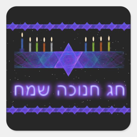 Star Bar Menorah Vierkante Sticker (Voorkant)