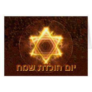 Starfire - Yom Huledet