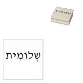 Stempel hout met Hebreeuwse benaming (Gestempeld)