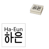 Stempel van hout met Koreaanse naam (Ha-Eun 하 은) (Gestempeld)