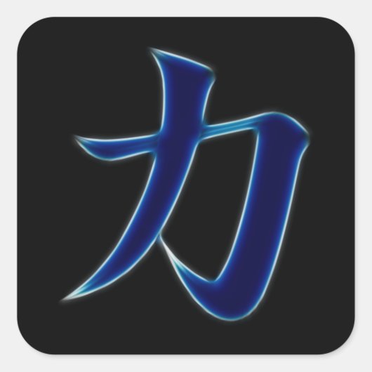 Sterkte Japanse Kanji Symbol Vierkante Sticker (Voorkant)