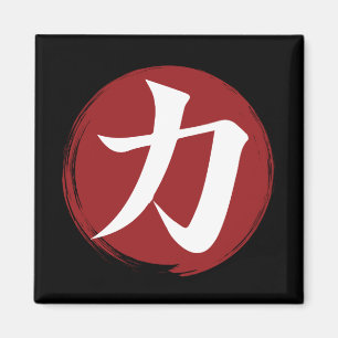 Sterkte Kanji Symbol Japanse kalligrafie Magneet