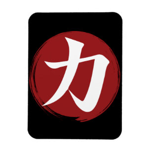 Sterkte Kanji Symbol Japanse kalligrafie Magneet
