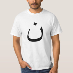 Steun voor christenen Arabisch Letter "N" Nun T-shirt