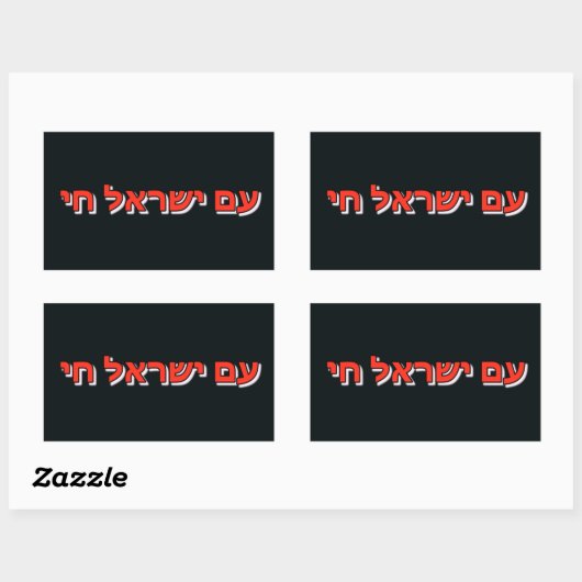 Sticker Am Yisrael Chai (Vel)