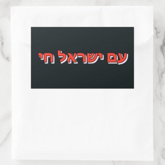 Sticker Am Yisrael Chai (Tas)
