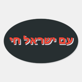 Sticker Am Yisrael Chai