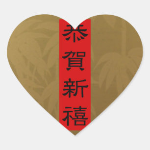 Stickers - CHINEES NIEUWJAAR TET (Gouden Bamboe)
