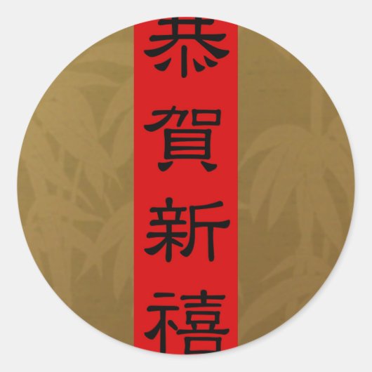 Stickers - CHINEES NIEUWJAAR TET (Gouden Bamboe) (Voorkant)