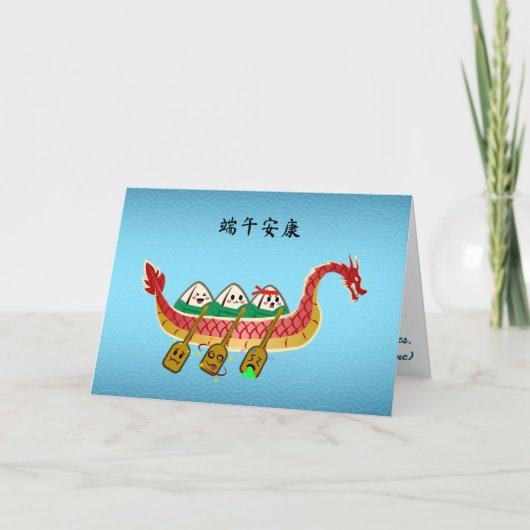 Sticky Rice Dumpling op Dragon Boat Festival Kaart (Voorkant)