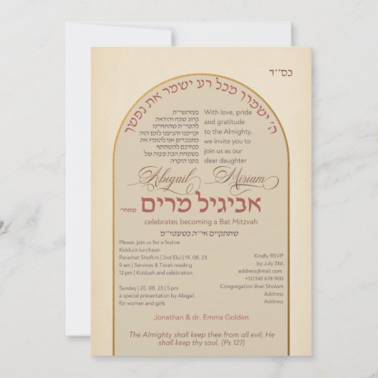 -Stijlbloemen Hebreeuws Bat Mitzva Uitnodiging (Achterkant)