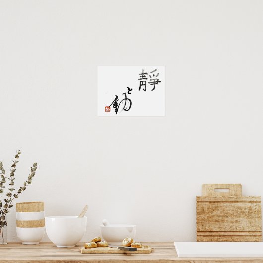 stillness and movement　『静』と『動』 poster (Keuken)