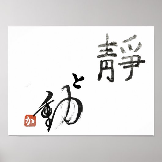 stillness and movement　『静』と『動』 poster (Voorkant)