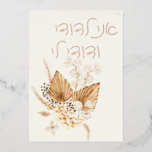 Stof & Terracotta Boho Joodse Hebreeuwse Chuppah Folie Uitnodiging (Voorkant)