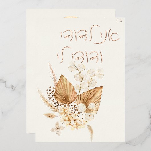 Stof & Terracotta Boho Joodse Hebreeuwse Chuppah Folie Uitnodiging (Voorkant / Achterkant)