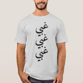 Stomme (غبي) drie keer in het Arabisch T-shirt (Voorkant)