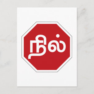 Stop, Tamil Nadu, verkeersborden, India Briefkaart