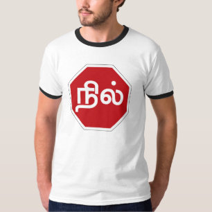 Stop, Tamil Nadu, verkeersborden, India T-shirt