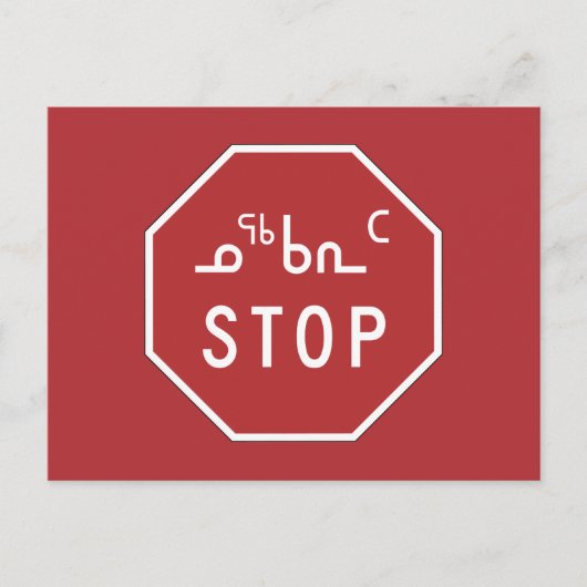 Stop, verkeersbord, Canada Briefkaart (Voorkant)