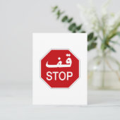 Stop, verkeersbord, Verenigde Arabische Emiraten Briefkaart (Staand voorkant)