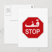 Stop, verkeersbord, Verenigde Arabische Emiraten Briefkaart (Voorkant / Achterkant)