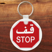 Stop, verkeersbord, Verenigde Arabische Emiraten Sleutelhanger (Voorkant)