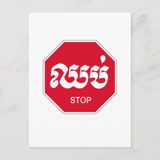 Stop, verkeersteken, Cambodja Briefkaart (Voorkant)