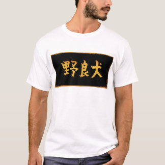 stray dog kanji t-shirt