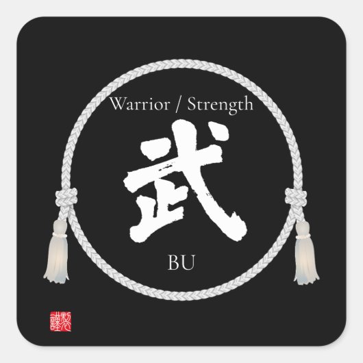 Strength & Discipline – 武 (Japanese Kanji) Vierkante Sticker (Voorkant)