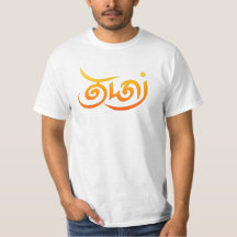 Stromend bronzen Tamil Script "Thamizh" (தமிழ்)