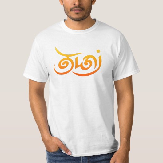 Stromend bronzen Tamil Script "Thamizh" (தமிழ்) T-shirt (Voorkant)