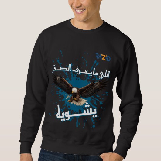 Strong Arabic Quote Sweatshirt with Eagle Graphic  (Voorkant)