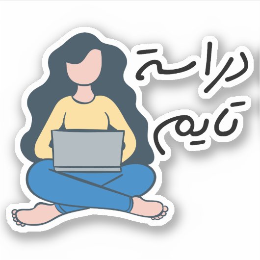 Studietijd in het Arabisch Sticker (Voorkant)