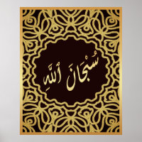 Subhan Allah Arabisch Islamitische kalligrafie Gou